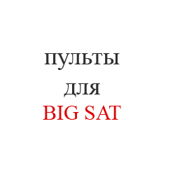 BIG SAT8
